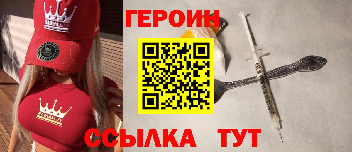 Героин афганец  Вход с VPN  Сланцы 