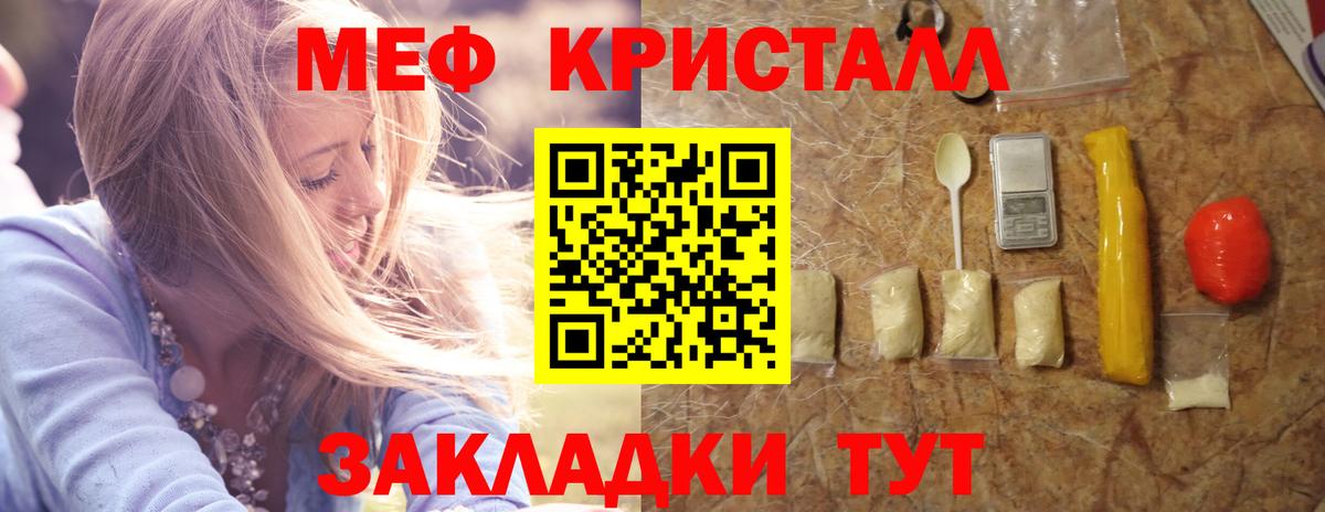 Меф Сланцы