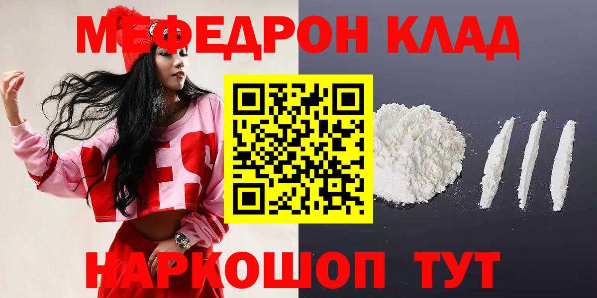 Мефедрон  Вход с VPN  Сланцы  МЕФ  Меф VHQ  МЯУ-МЯУ 4 MMC 